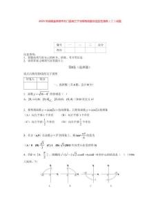 2025年湖南省常德市石門縣高三下學期考前數學適應性演練（二）試題