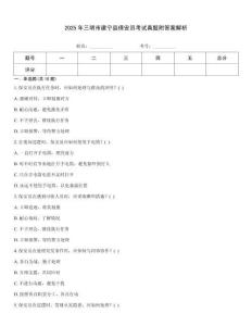 2025年三明市建寧縣保安員考試真題附答案解析