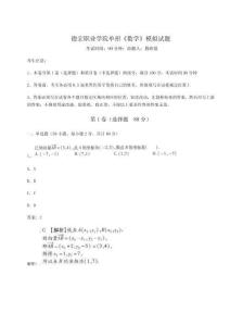 2026年度德宏職業學院單招《數學》模擬試題及參考答案詳解（奪分金卷）