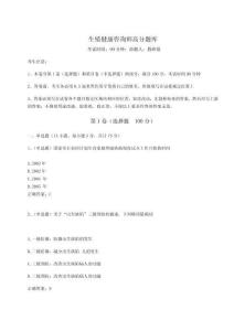 2023年度生殖健康咨詢師高分題庫及參考答案詳解【綜合卷】