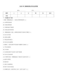 (2025年)婚姻家庭法考試及答案