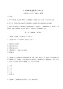 2024導(dǎo)游資格考試能力檢測試卷及完整答案詳解（全國通用）