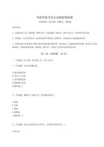 2024導(dǎo)游資格考試全真模擬模擬題含答案詳解【完整版】