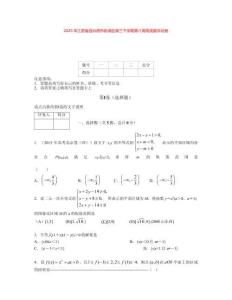 2025年江蘇省連云港市新浦區高三下學期第八周周測數學試卷