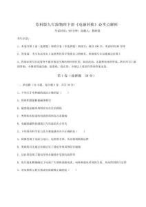 考點攻克蘇科版九年級物理下冊《電磁轉換》必考點解析試題（含詳解）