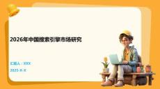2026年中國搜索引擎市場(chǎng)研究