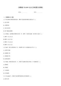 (完整版)TS16949-五大工具試題(含答案)