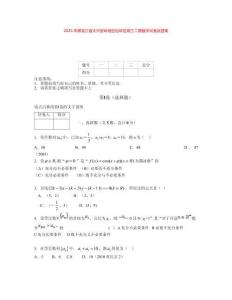 2025年黑龍江省大興安嶺地區松嶺區高三二模數學試卷及答案