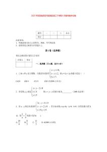 2025年陜西省西安市蓮湖區高三下學期4月聯考數學試卷
