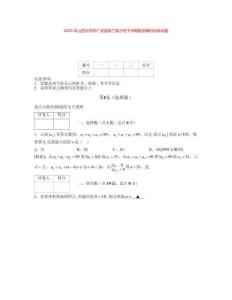 2025年山西大同市廣靈縣高三英才班下學(xué)期數(shù)學(xué)限時(shí)訓(xùn)練試題