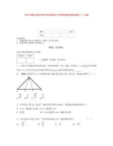 2025年黑龍江省齊齊哈爾市依安縣高三下學期考前數學適應性演練（二）試題