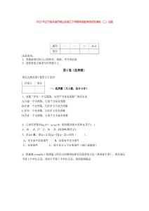 2025年遼寧省本溪市明山區高三下學期考前數學適應性演練（二）試題