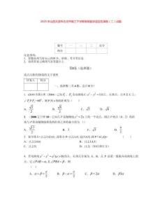2025年山西太原市古交市高三下學(xué)期考前數(shù)學(xué)適應(yīng)性演練（二）試題
