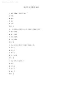 2026年插花藝術 試題及答案