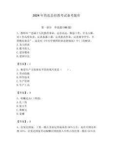 2024年筠連縣招教考試備考題庫含答案解析（必刷）