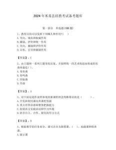 2024年米易縣招教考試備考題庫含答案解析（必刷）