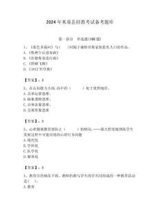 2024年米易縣招教考試備考題庫附答案解析
