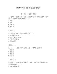 2024年米易縣招教考試備考題庫附答案解析（必刷）