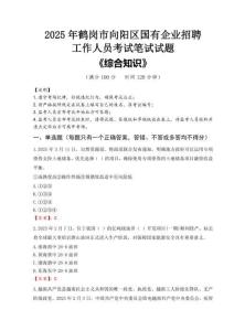2025年鶴崗市向陽區國企考試真題