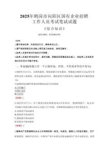 2025年鶴崗市向陽區國企考試真題