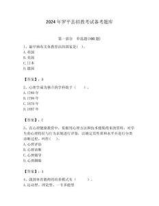 2024年羅平縣招教考試備考題庫及答案解析（必刷）