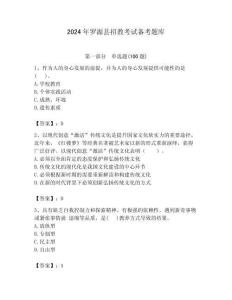 2024年羅源縣招教考試備考題庫及答案解析（必刷）