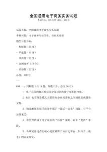 全國通用電子商務實務試題
