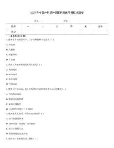 2025年中醫外科膿腫西醫護理技巧模擬試題卷