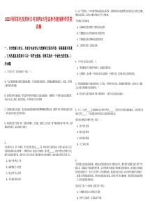 2025年國家電投黃河公司招聘1名筆試參考題庫附帶答案詳解