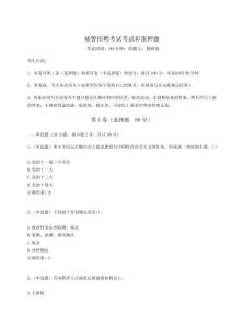 2025輔警招聘考試考試彩蛋押題含答案詳解（模擬題）