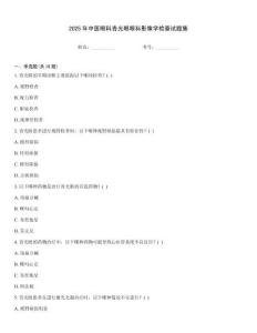 2025年中醫(yī)眼科青光眼眼科影像學(xué)檢查試題集