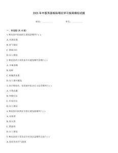 2025年中醫(yī)耳鼻喉科咽炎學(xué)習(xí)指南模擬試題