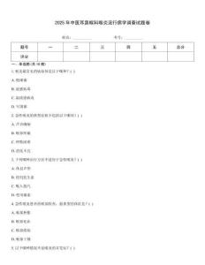 2025年中醫(yī)耳鼻喉科喉炎流行病學(xué)調(diào)查試題卷