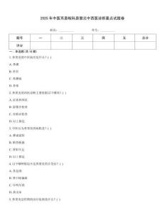 2025年中醫(yī)耳鼻喉科鼻竇炎中西醫(yī)診斷要點(diǎn)試題卷
