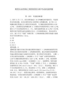 期貨從業(yè)資格之期貨投資分析考試彩蛋押題及參考答案詳解（培優(yōu)）