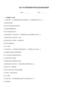 2025年中醫銀屑病護理并發癥處理測試題庫