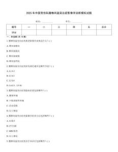 2025年中醫骨傷科腰椎間盤突出癥影像學診斷模擬試題