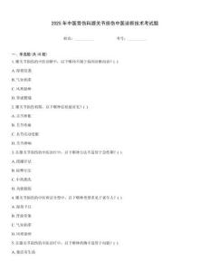 2025年中醫骨傷科膝關節損傷中醫診斷技術考試題