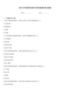 2025年中醫骨傷科膝關節損傷康復訓練試題卷