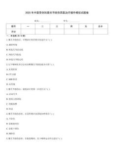 2025年中醫骨傷科膝關節損傷西醫治療操作模擬試題卷