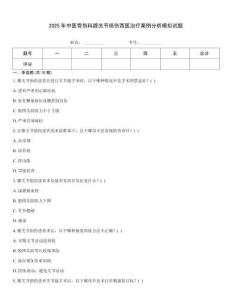 2025年中醫骨傷科膝關節損傷西醫治療案例分析模擬試題
