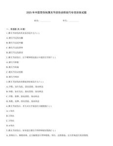 2025年中醫骨傷科踝關節扭傷診斷技巧專項訓練試題