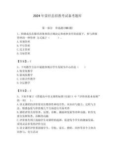 2024年滎經縣招教考試備考題庫帶答案解析