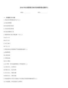 2016年全國禁毒月知識講座禁毒試題庫3