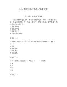 2024年蓬溪縣招教考試備考題庫含答案解析（必刷）