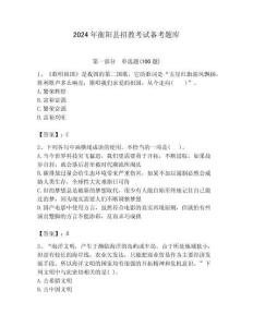 2024年衡陽縣招教考試備考題庫含答案解析（必刷）