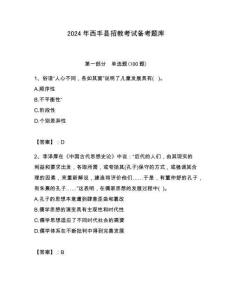 2024年西豐縣招教考試備考題庫含答案解析（必刷）