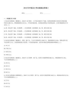 2018年中級會計考試真題及答案2