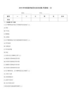 2019年住院醫(yī)師規(guī)范化培訓(xùn)試題(耳鼻喉) (3)