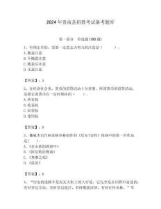 2024年貴南縣招教考試備考題庫及答案解析（必刷）